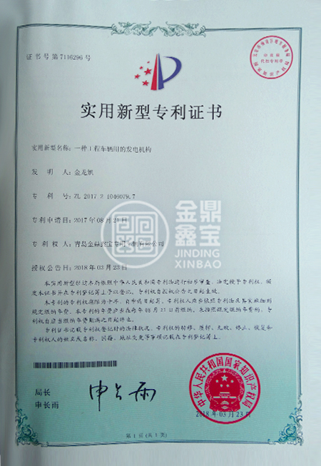 一種工程車輛用的發電（diàn）機（jī）構