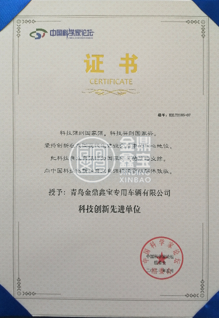 科技（jì）創新先進單位