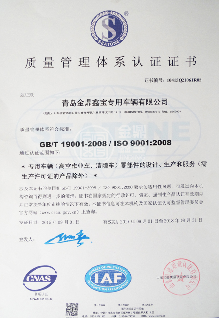 質量管理體係認（rèn）證證書
